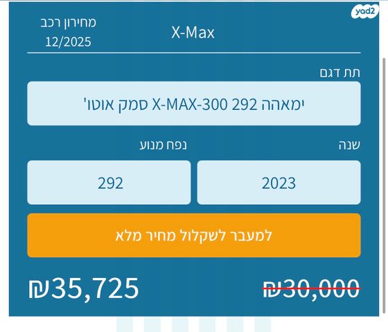 ימאהה X-Max 300 Tech