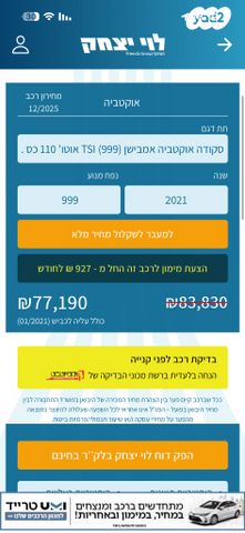 סקודה אוקטביה 