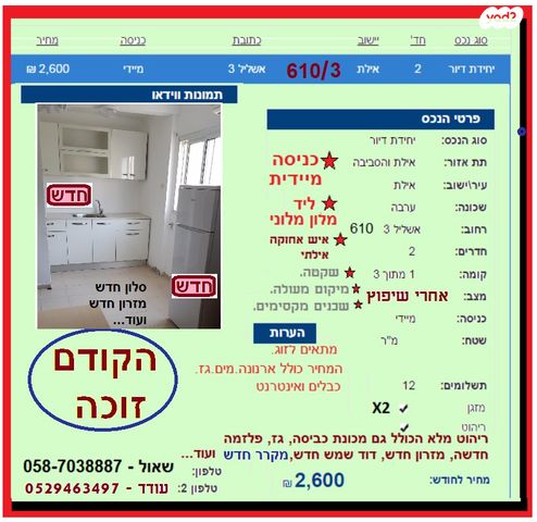 יחידת דיור, סמטת אשליל 3, אופיר, אילת