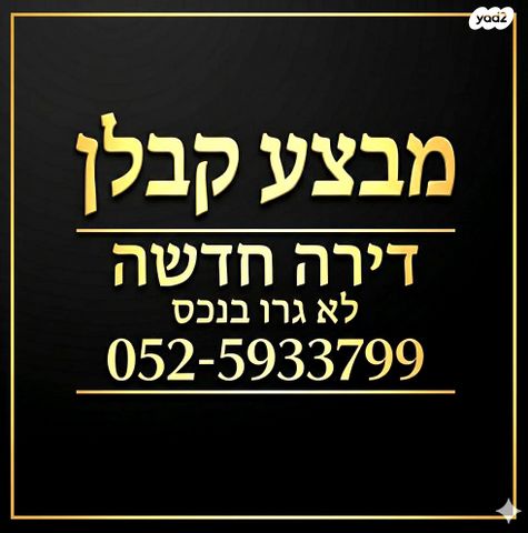 דירת גן, ירושלים