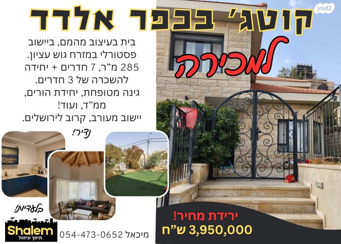 דו משפחתי, כפר אלדד