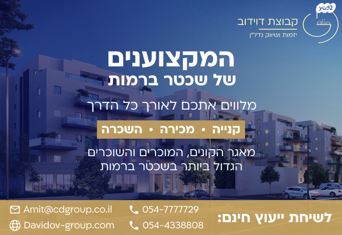 גג/ פנטהאוז