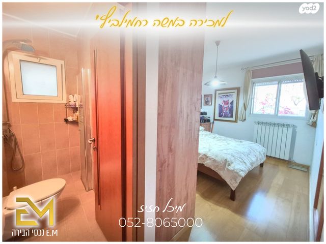 דירת גן, משה רחמילביץ', פסגת זאב, ירושלים