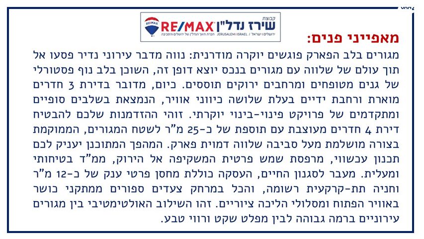 דירה, מבוא הפרטיזנים 306, הגבעה הצרפתית, גבעת שפירא, ירושלים