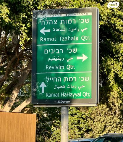 דירה, דבורה הנביאה, רביבים, תל אביב יפו