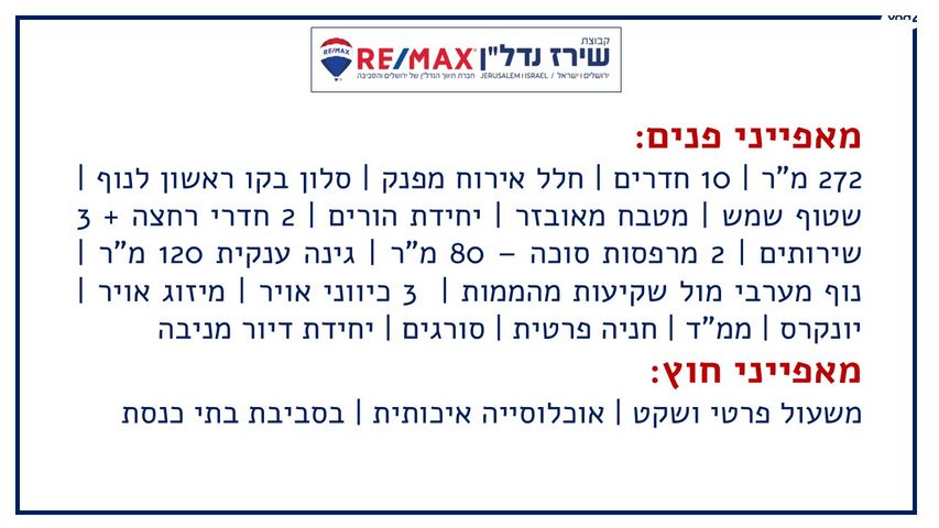 דו משפחתי, יצחק אולשן 19, רמות, ירושלים