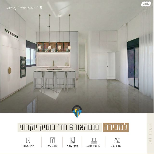 גג/ פנטהאוז, יהדות רוסיה 1, רמת יורם, נתיבות