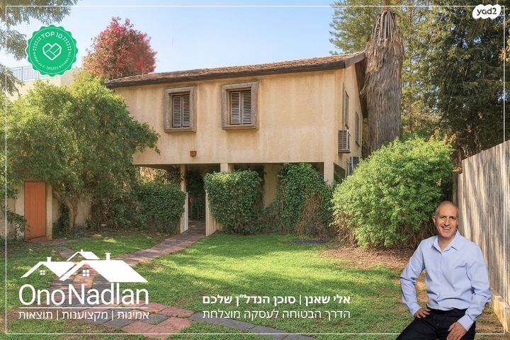 בית פרטי/ קוטג', יהוד מונוסון