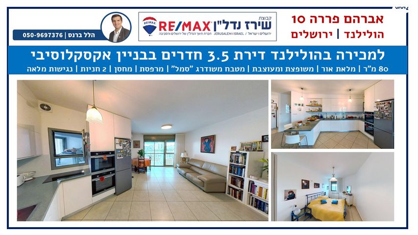 אברהם פררה 10