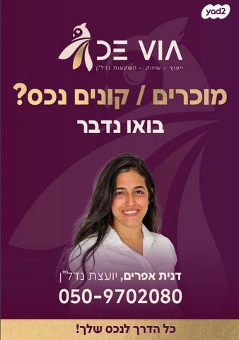 דירה, ניסים אלוני, פסגות אפק, ראש העין