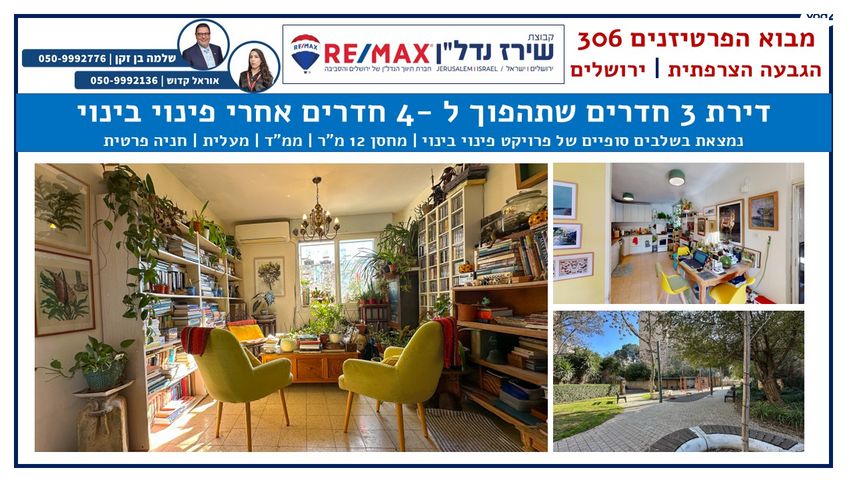 מבוא הפרטיזנים 306