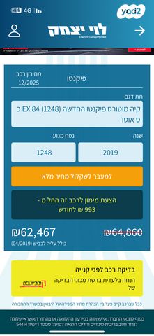 מודעת רכב קיה פיקנטו