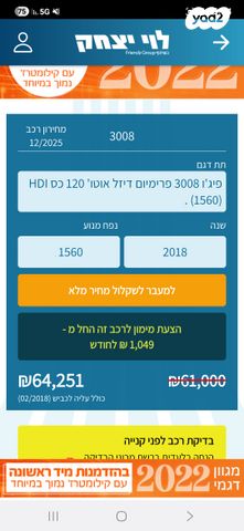 מודעת רכב פיג'ו 3008