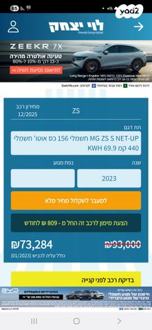 מודעת רכב אם ג'י ZS