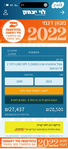 אופל אינסיגניה