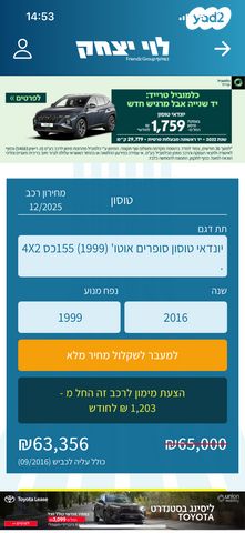 יונדאי טוסון