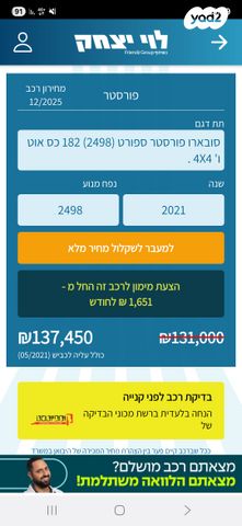 סובארו פורסטר