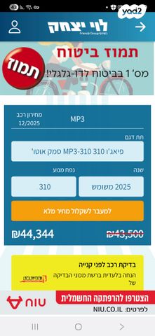 מודעת רכב פיאג'ו MP3 300