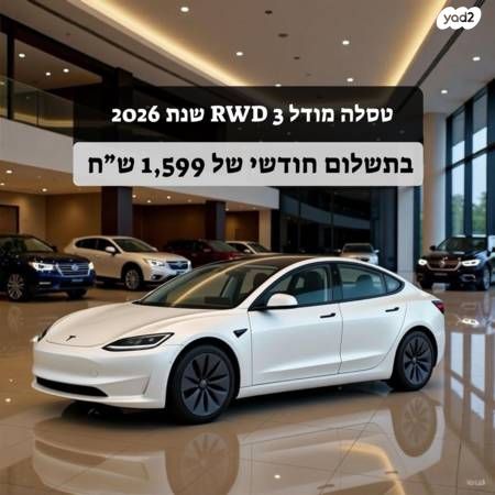 מודעת רכב טסלה מודל 3