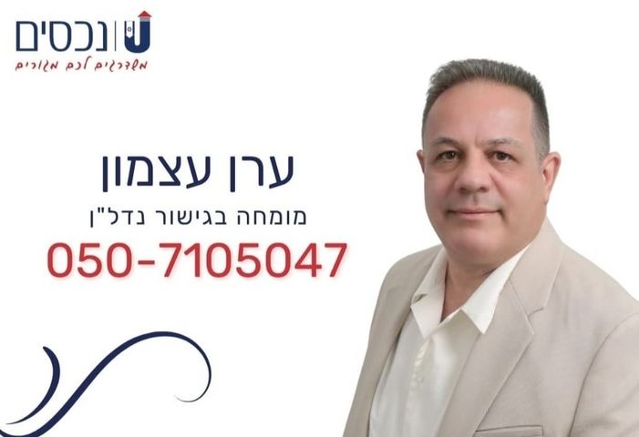 דירה, ד"ר נחום שימקין, רמת בגין, חיפה