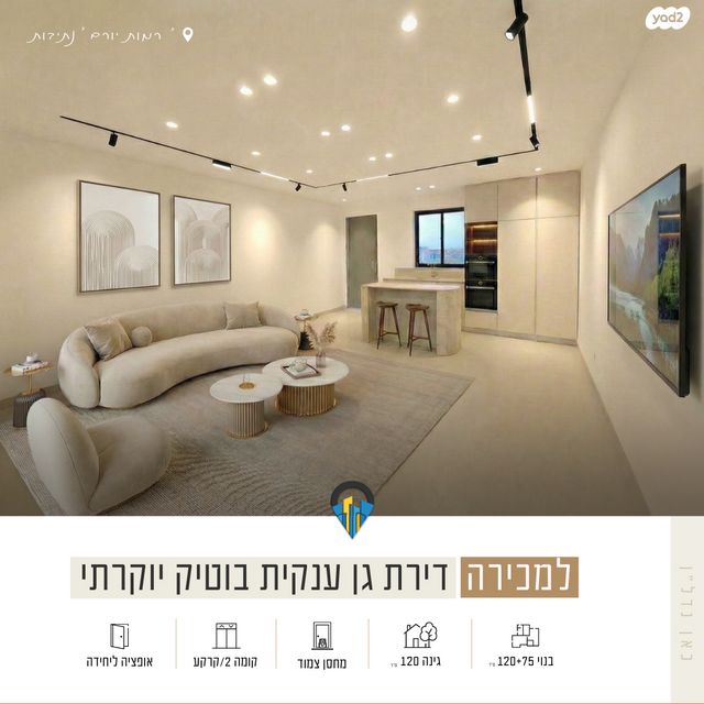 דירת גן, רמת יורם, נתיבות