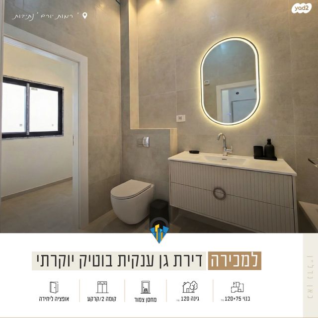 דירת גן, רמת יורם, נתיבות