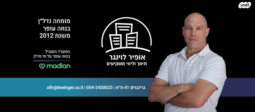 דירה, מנחם ארבר 29, נווה עופר, תל כביר, תל אביב יפו