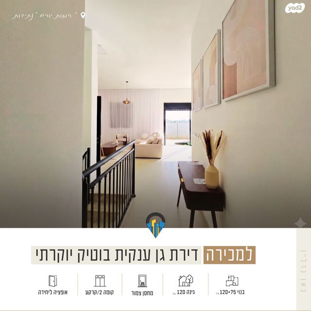 דירת גן, רמת יורם, נתיבות