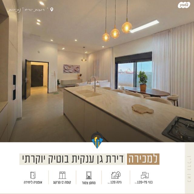 דירת גן, רמת יורם, נתיבות