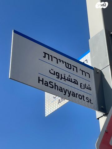 דירה, המשלטים, קרית שלום, תל אביב יפו