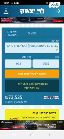 קיה סטוניק