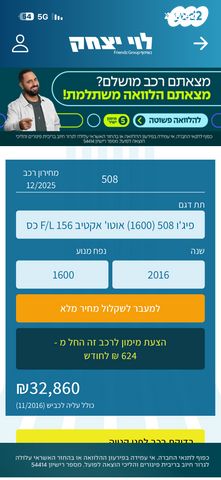 פיג'ו 508