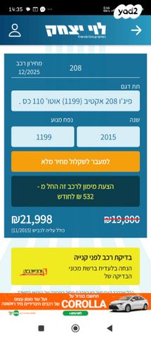 מודעת רכב פיג'ו 208