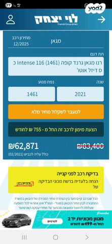 מודעת רכב רנו מגאן