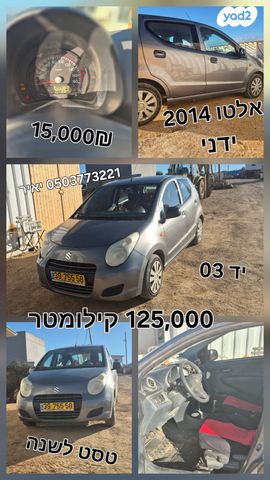 מודעת רכב סוזוקי אלטו