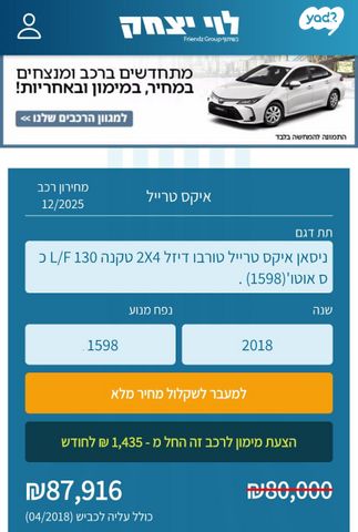 מודעת רכב ניסאן אקס טרייל