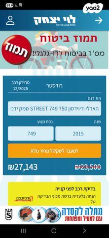 הרלי דיווידסון סטריט 750