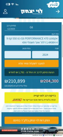אקספנג G6