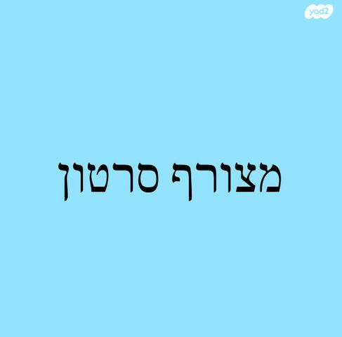 מעלה הגת 8