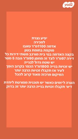 מגרשים, 208 21, יפיע, יפיע