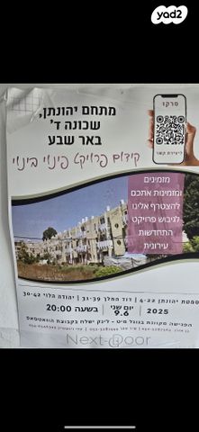 דירה, יהודה הלוי 30, שכונה ד', באר שבע