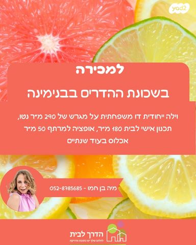 בית פרטי/ קוטג'