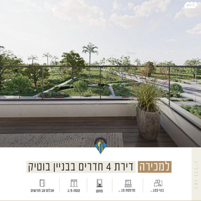 דירה, יהדות ארצות הברית, רמת יורם, נתיבות