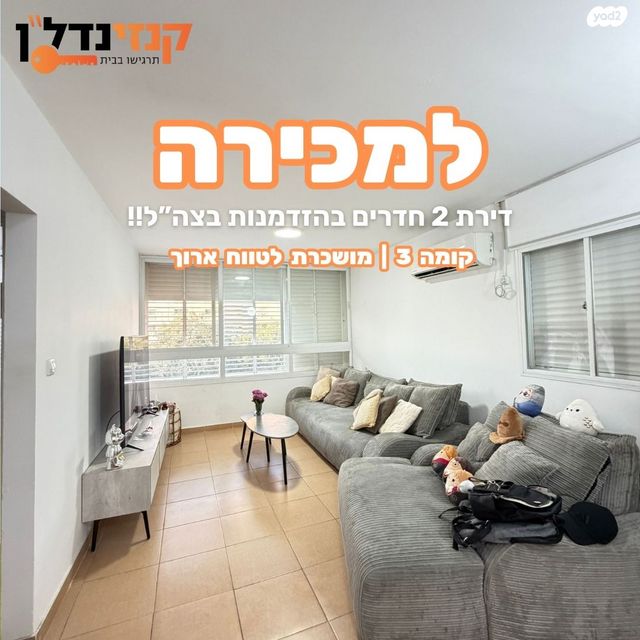דירה, שדרות צה"ל, קרית גת