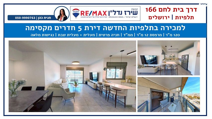 דרך בית לחם 166