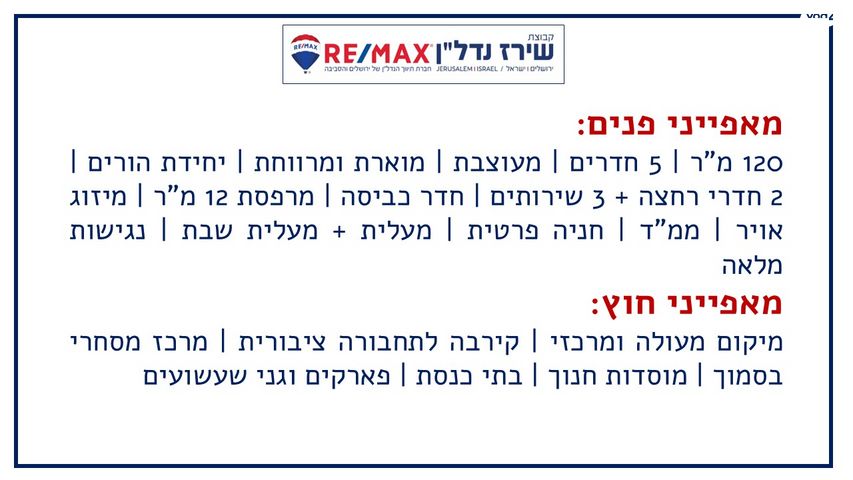 דירה, דרך בית לחם 166, תלפיות תעשיה ומסחר, ירושלים