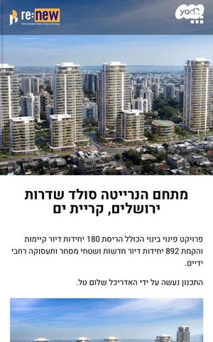 דירה, שדרות הנרייטה סולד, קרית ים