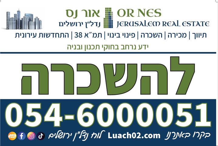 דירת גן, ניתאי הארבלי, קטמונים, ירושלים