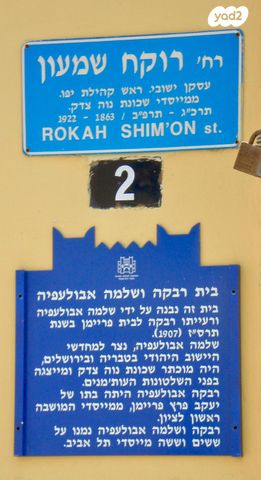 דירה, שלוש, נווה צדק, תל אביב יפו