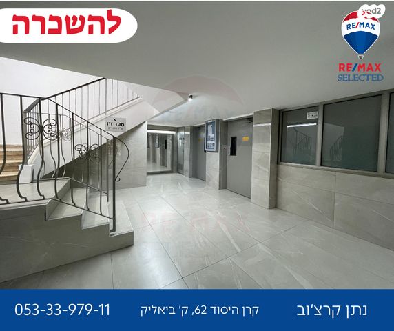 משרדים, קרן היסוד 62, מרכז העיר, סביניה, הוותיקה, קרית ביאליק